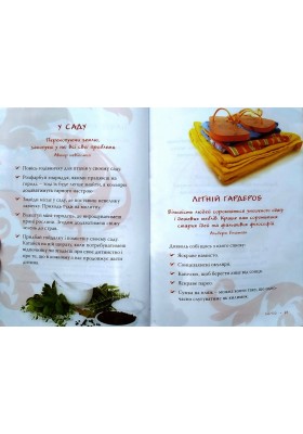 Натхнення на чотири пори року